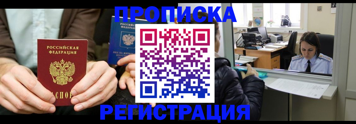 прописка в Давлеканово