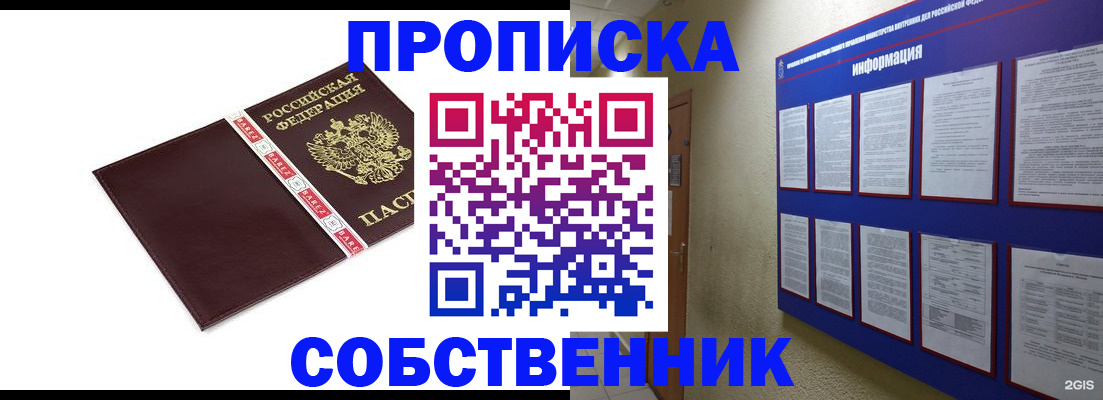 прописка от собственника в Давлеканово