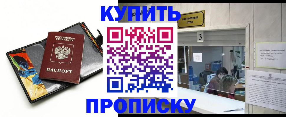 прописка ребенка в Давлеканово