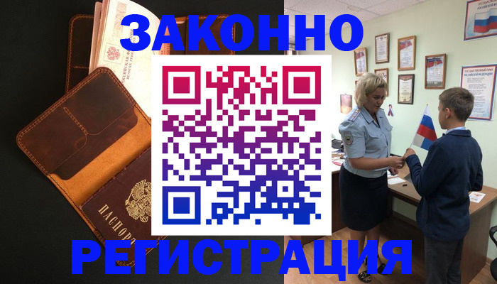 прописка для кредита в Давлеканово