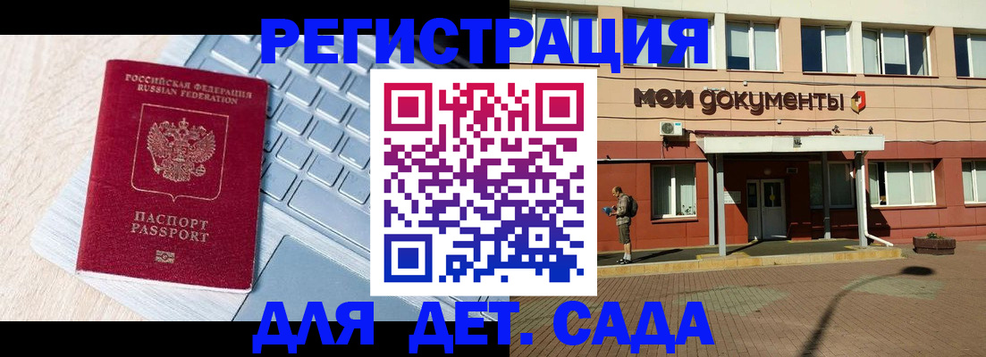 регистрация для дет. сада в Давлеканово