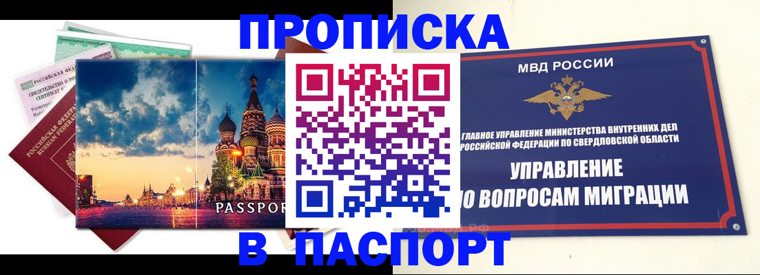 прописка в Давлеканово